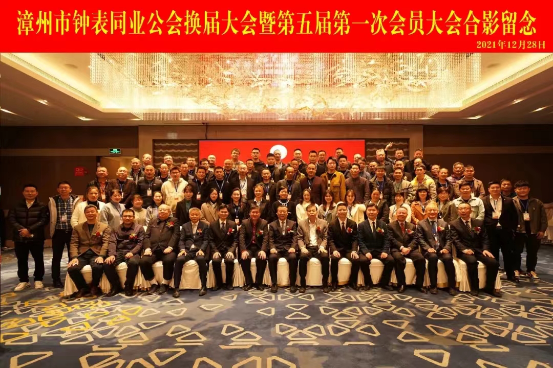  喜讯|热烈祝贺漳州市富存家居制品有限公司当选漳州市钟表同业公